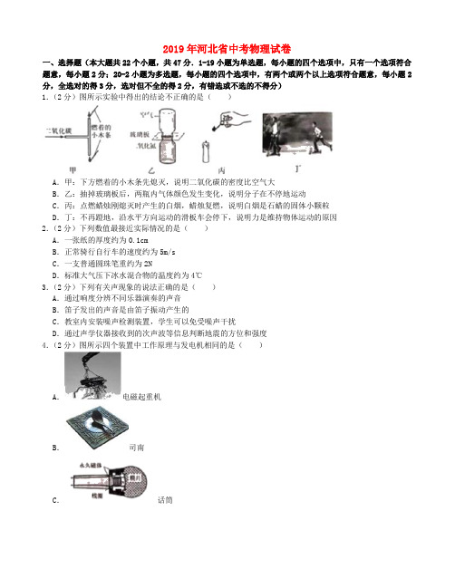 河北省2019年中考物理真题试题(含解析)