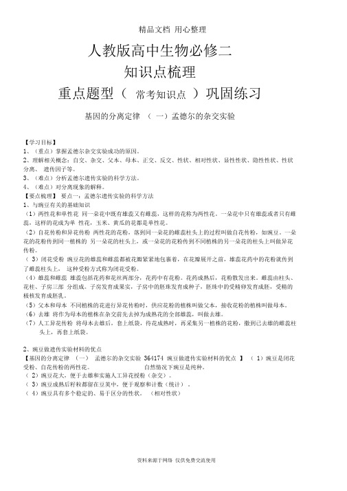 人教版高中生物必修二(全册知识点考点梳理、重点题型分类巩固练习)(家教、补习、复习用)