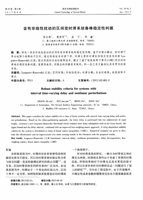 含有非线性扰动的区间变时滞系统鲁棒稳定性判据