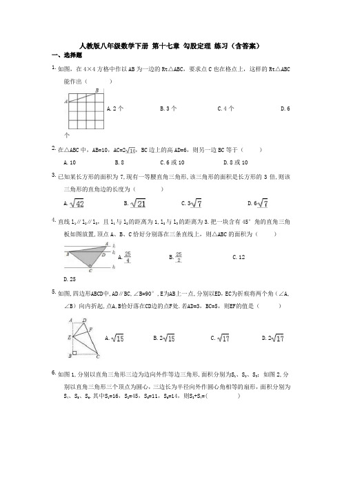 【3套】人教版八年级数学下册 第十七章 勾股定理 练习(含答案)