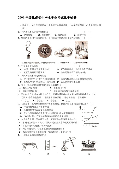 2009年黑龙江省绥化市中