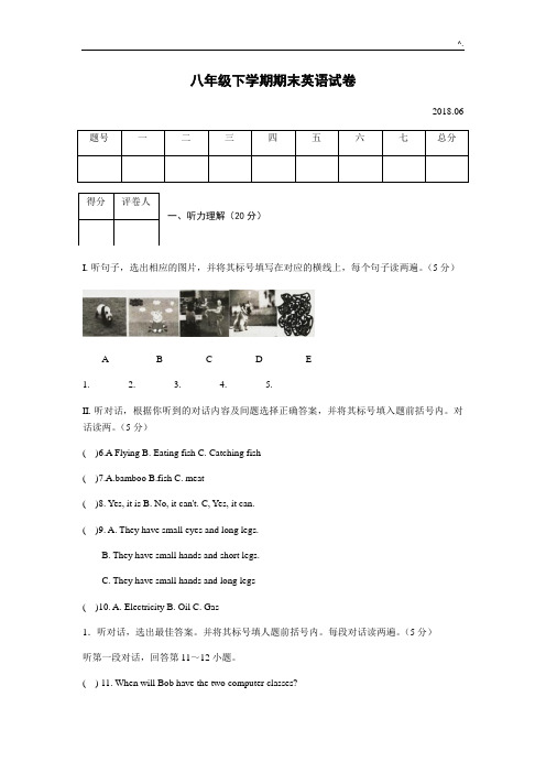 河南地区新乡市2017-2018年度八年级下学期期末考试英语试题