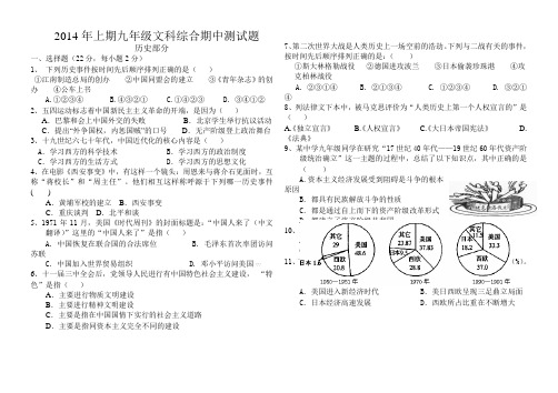 2014年上期历史期中测试题