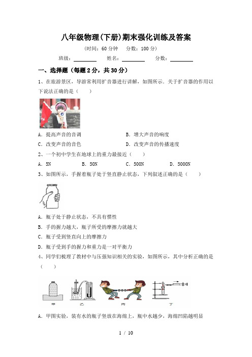 八年级物理(下册)期末强化训练及答案