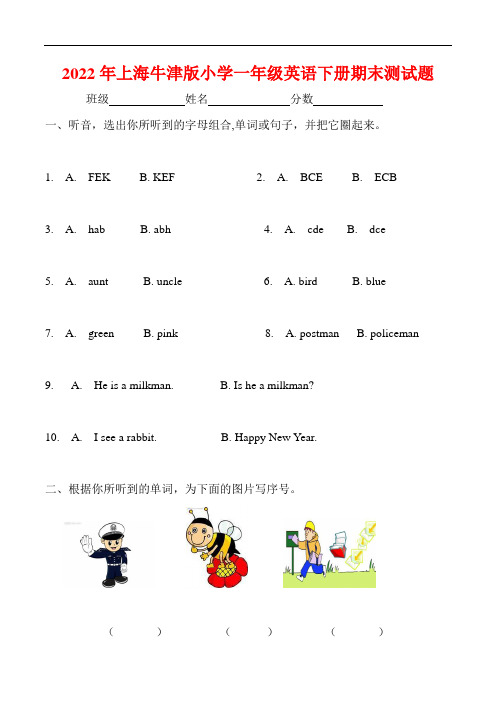 2022年上海牛津版小学一年级英语下册期末测试题