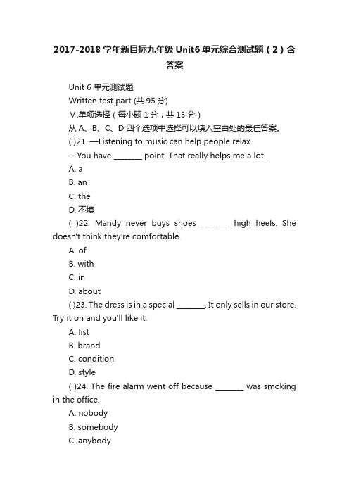 2017-2018学年新目标九年级Unit6单元综合测试题（2）含答案