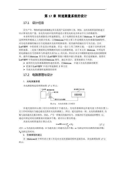 传感器与检测技术讲义转速测量系统的设计