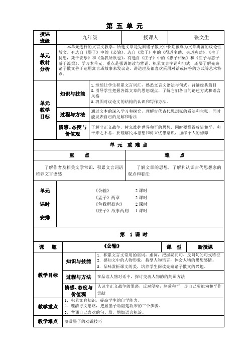 九年级语文下册教案(第五单元)