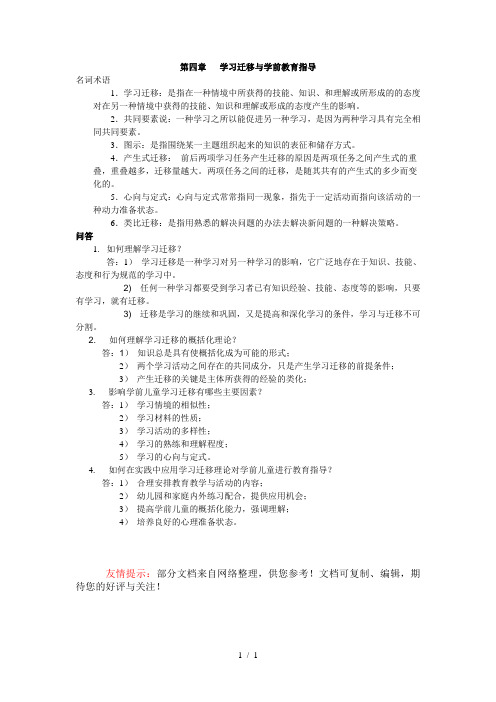 学前教育心理学课后习题及答案