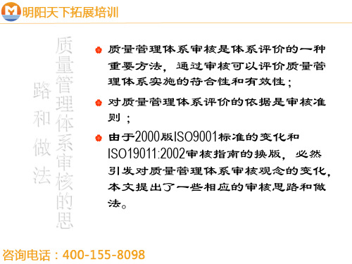 拓展训练：质量管理体系审核的思路和做法