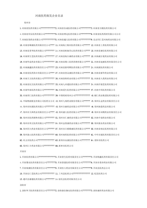 河南医药批发企业大全