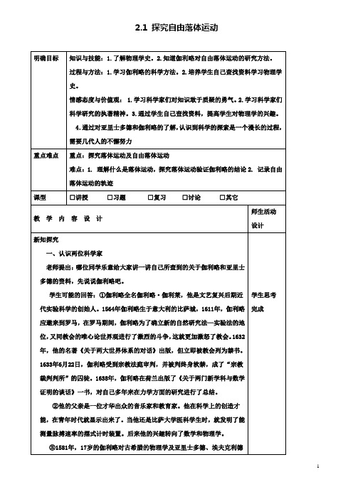 高中物理第二章2.1探究自由落体运动教案粤教版必修1