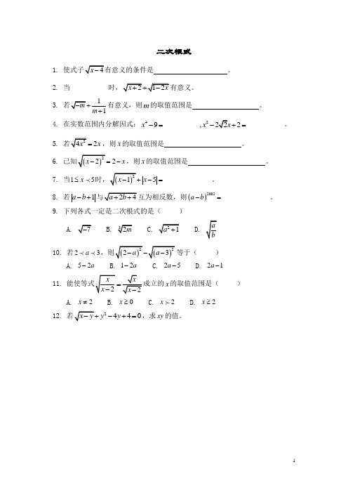 二次根式,高频率习题及答案