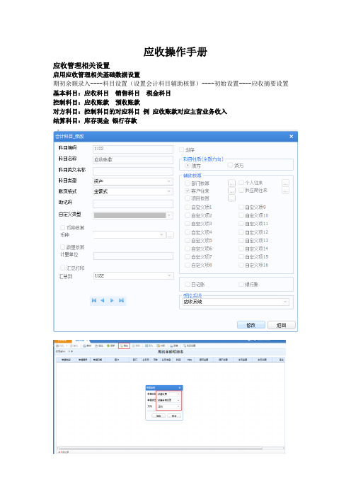 U8应收操作手册