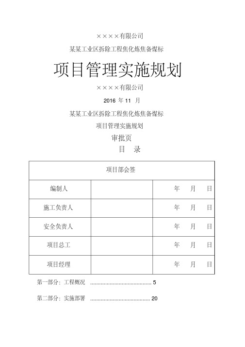 焦化厂拆除施工方案