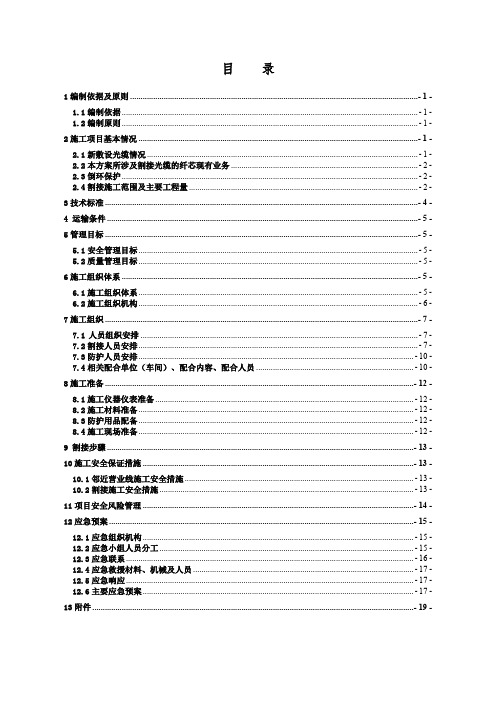 通信光缆割接施工方案