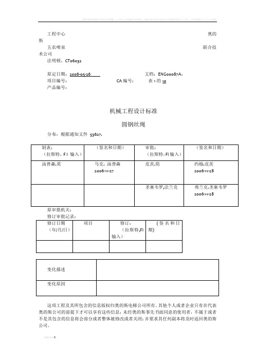 钢丝绳相关各样标准