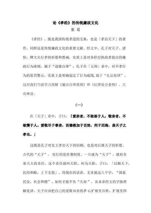 论《孝经》的传统廉政文化