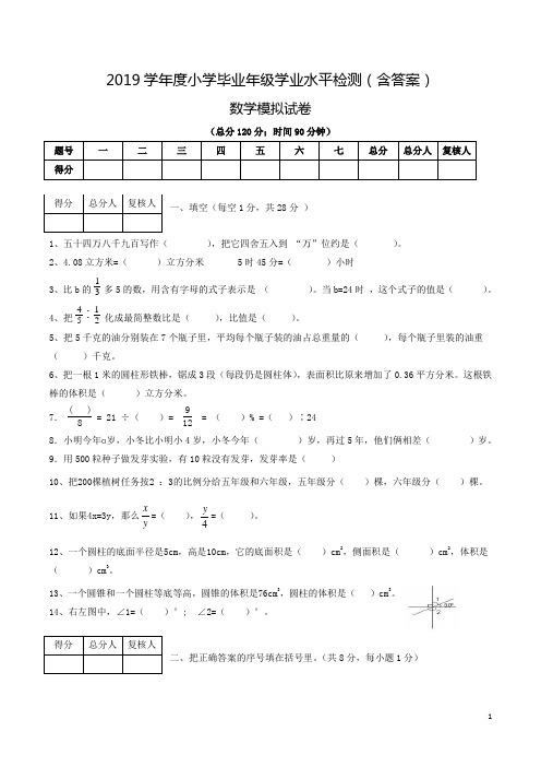 2019六年级毕业数学测试卷(含答案)