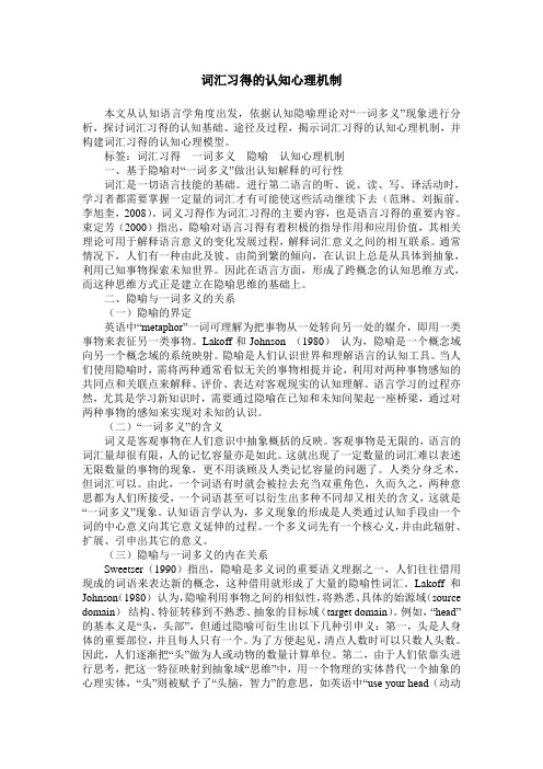 词汇习得的认知心理机制