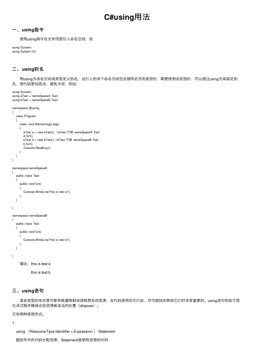 C#using用法
