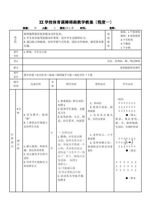 一年级障碍跑教学教案