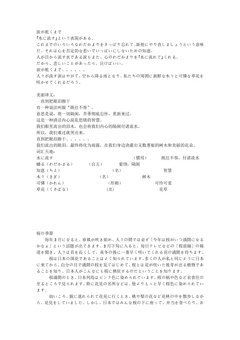 日语文章(心灵鸡汤)Microsoft Word 文档 (2)