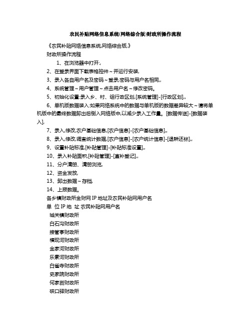 农民补贴网络信息系统网络综合版财政所操作流程