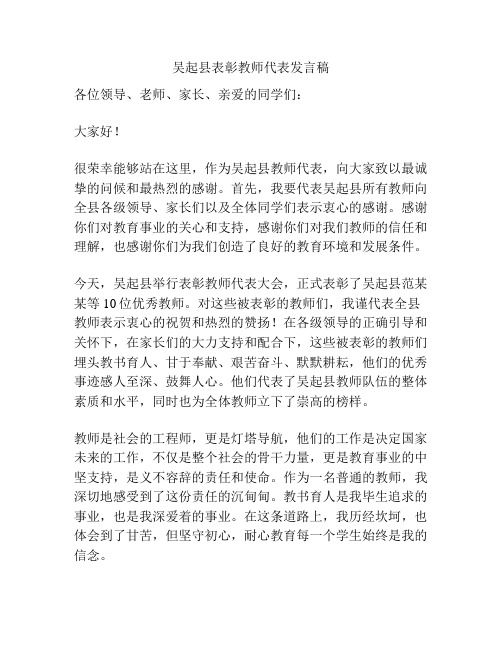 吴起县表彰教师代表发言稿