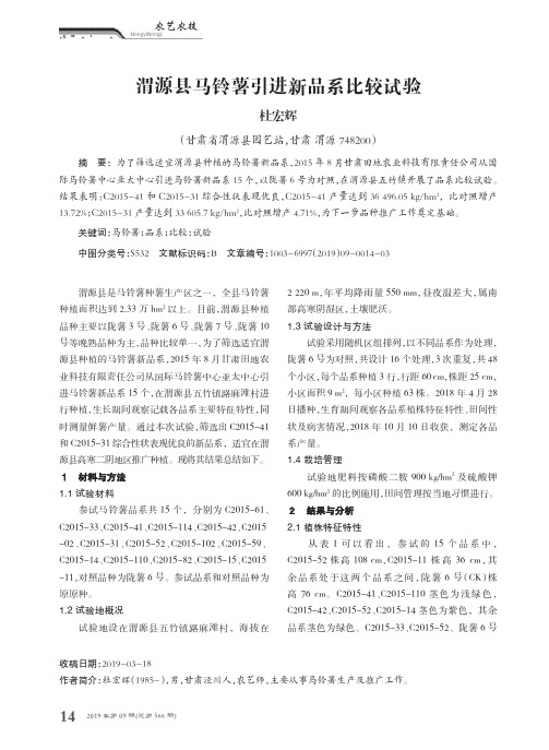 渭源县马铃薯引进新品系比较试验