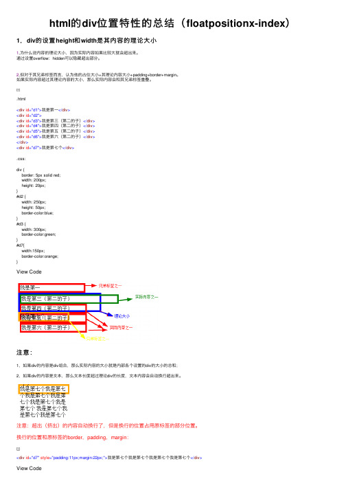 html的div位置特性的总结（floatpositionx-index）