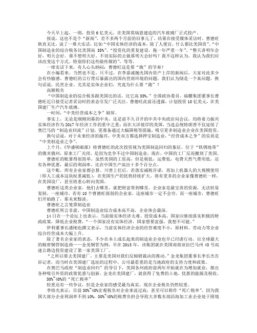 曹德旺亲自回应“跑路”传闻:站得正,做得正