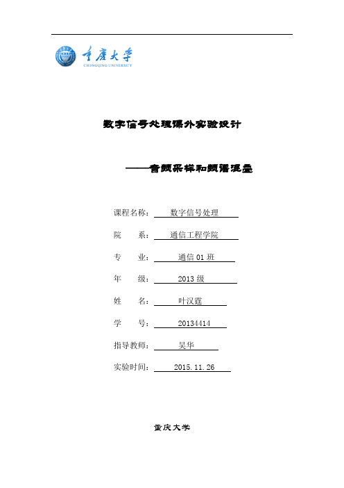 重庆大学数字信号处理大作业报告