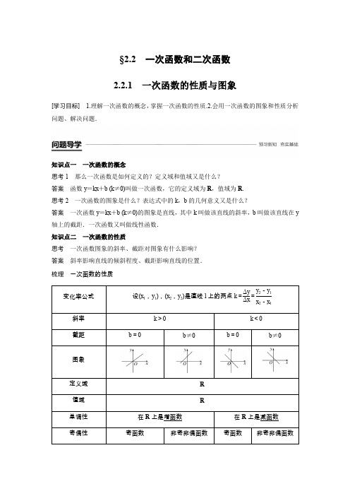 数学新学案同步必修一人教B版全国通用版讲义:第2章 函数2.2.1 Word版含答案
