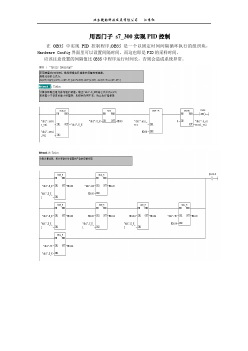 S7-300 PID用法