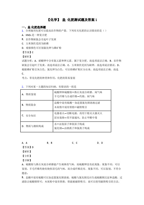 【化学】 盐 化肥测试题及答案1