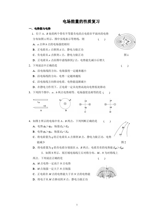 电场能量的性质复习