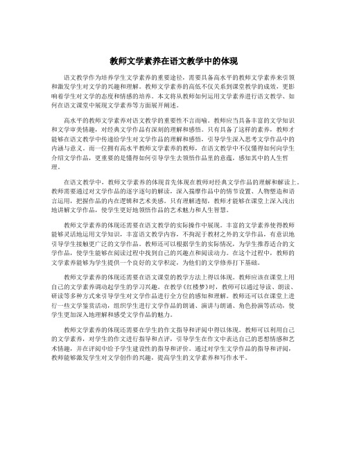 教师文学素养在语文教学中的体现