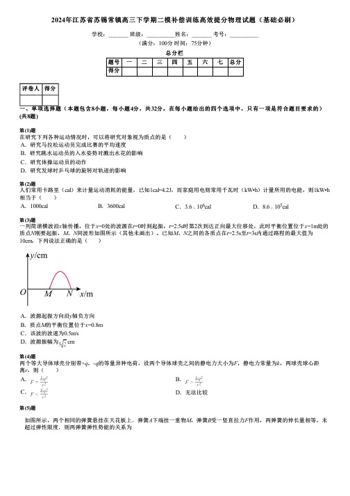 2024年江苏省苏锡常镇高三下学期二模补偿训练高效提分物理试题(基础必刷)