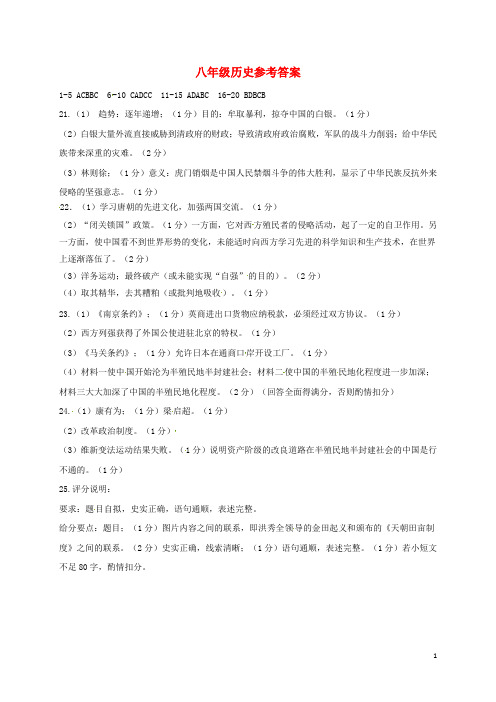 河北省孟村县2017-2018学年八年级历史上学 精品