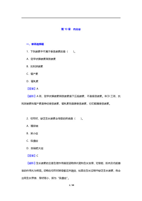 考研农学门类联考《415动物生理学与生物化学》动物生理学-内分泌【圣才出品】