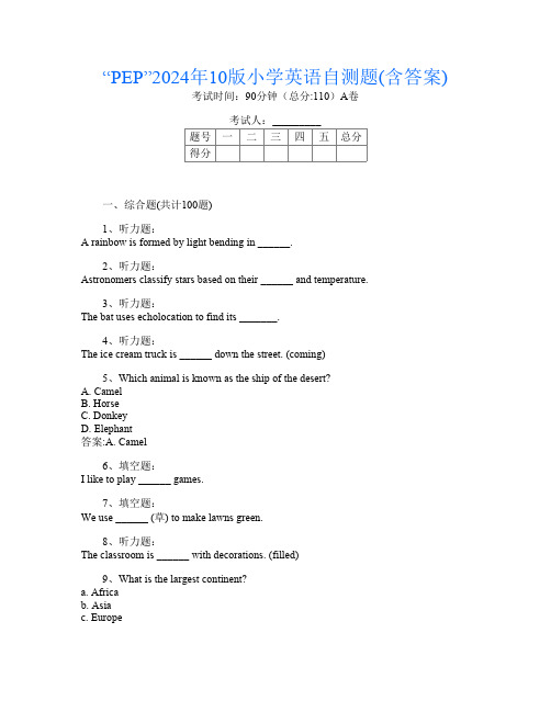 “PEP”2024年10版小学第4次英语自测题(含答案)