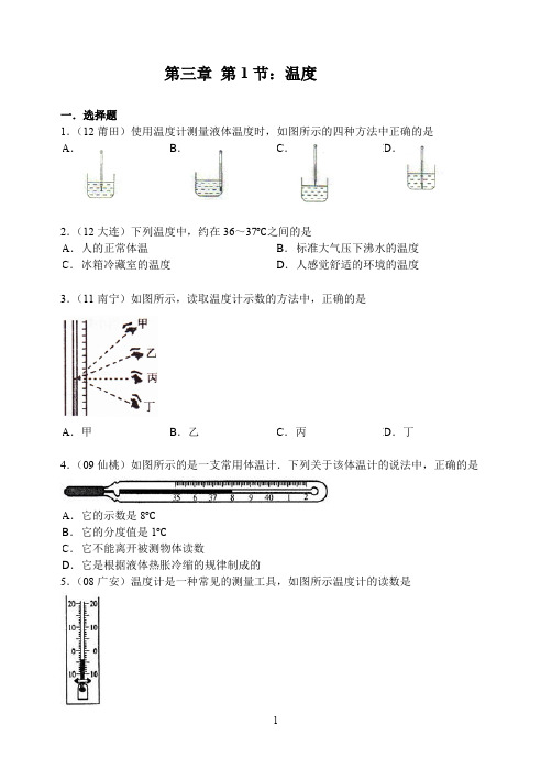 人教版8年级上册物理同步练习试题及答案第3章第1节、第2节