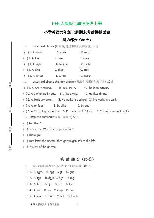 小学六年级上英语期末考试试卷(打印版)