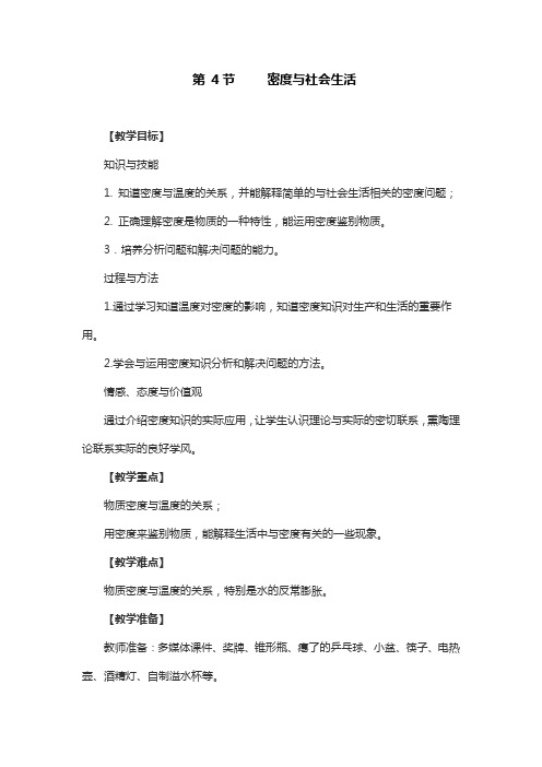 人教版物理八年级上册6.4密度与社会生活教案设计