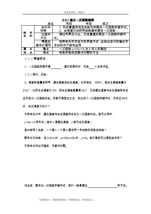 2.3.1建立一次函数模型.doc