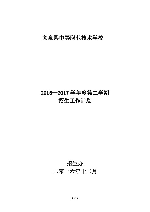 2017年3月招生办计划