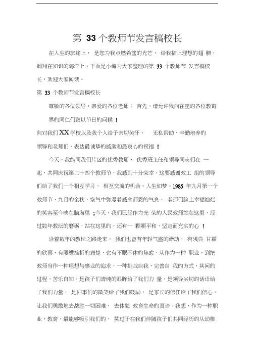 发言稿第33个教师节发言稿校长