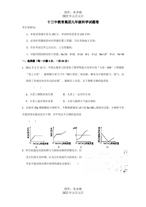 九年级科学下学期开学考试试题