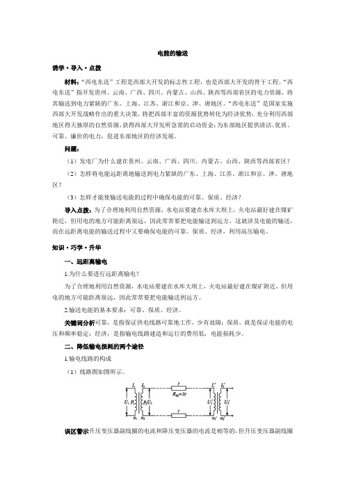 高中物理选修3-2人教版学案设计  5.5《电能的输送》